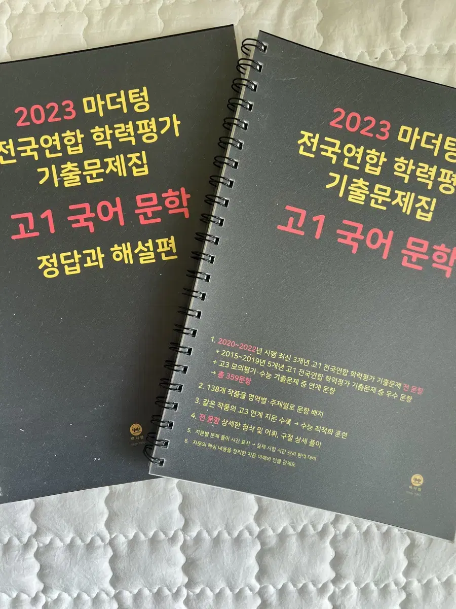 2023 마더텅 고1 국어 문학 기출문제집